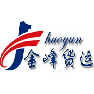 大连金峰货运代理有限公司