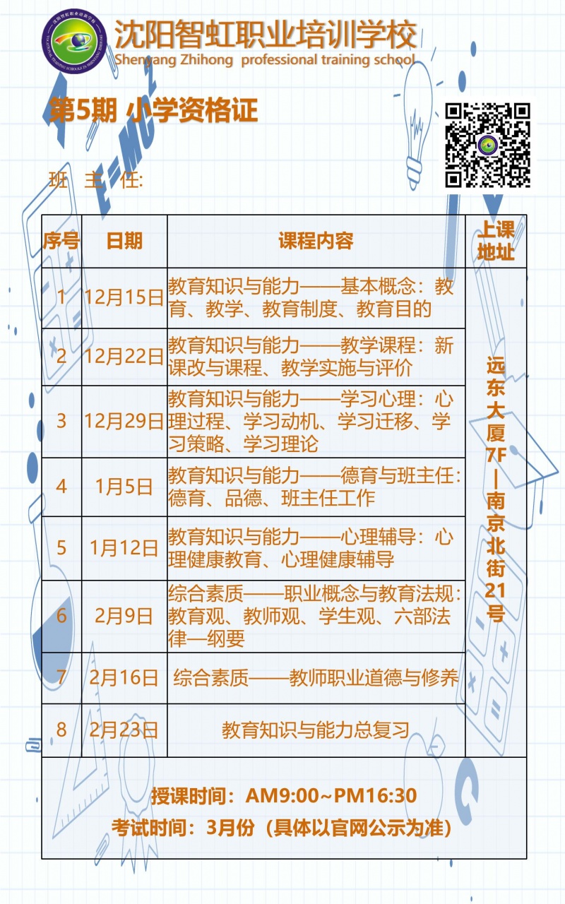 第5期小学教师资格证