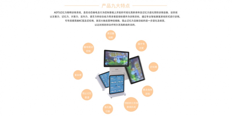 ADTS系统九大功能