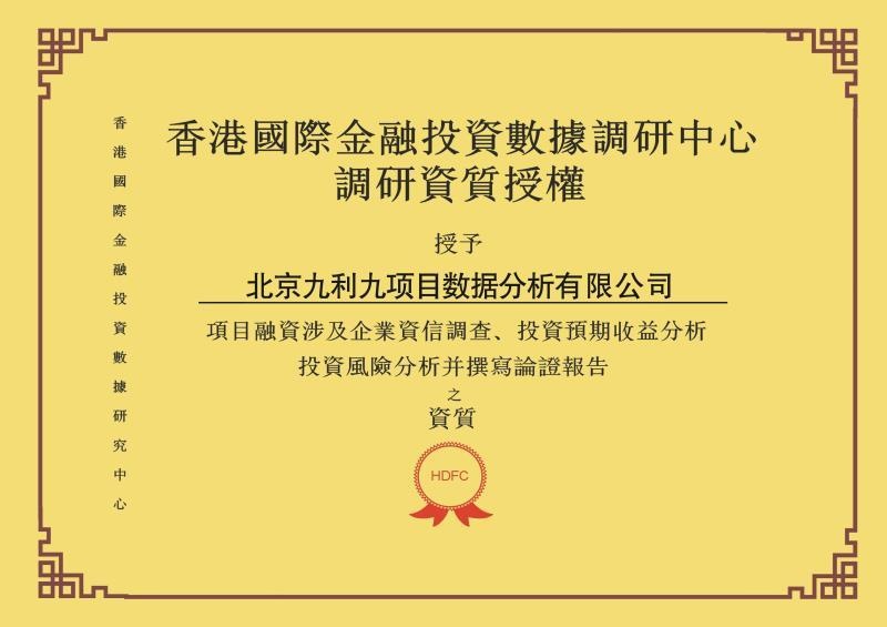 金融投资调研中心授权