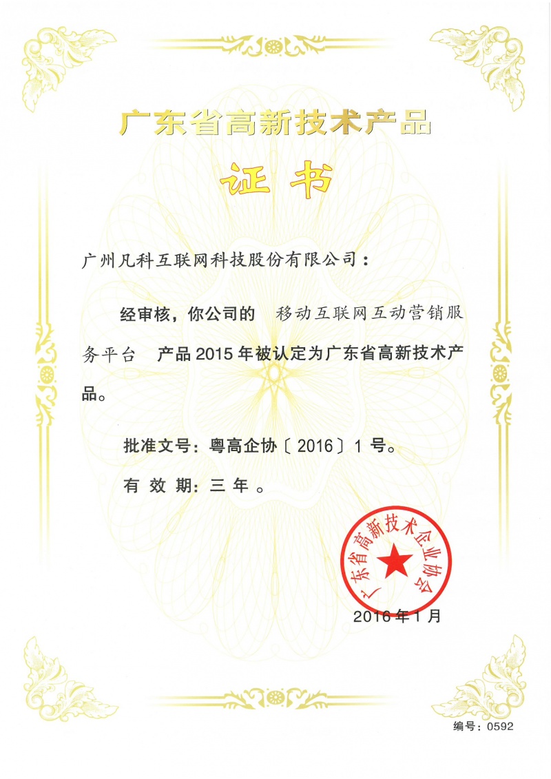 广东省高新技术产品