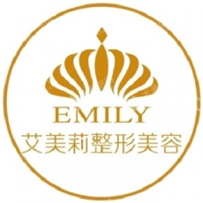 盐城市艾美莉整形美容医院有限公司
