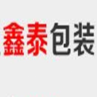 南通鑫泰包装材料有限公司