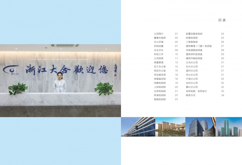 企业简介