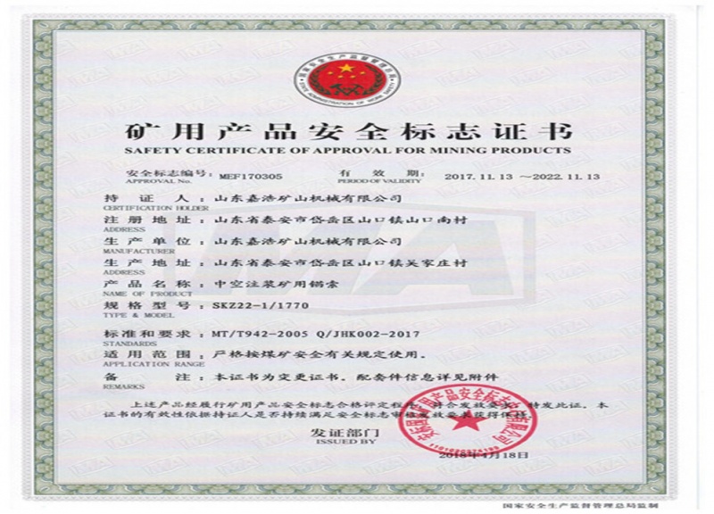 产品安全标志证书