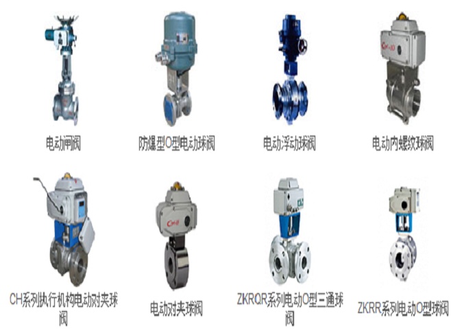电动阀