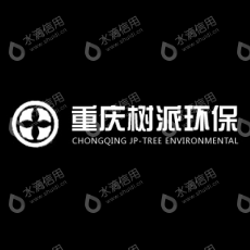 重庆允善环保科技有限公司