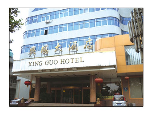 山东兴国大酒店