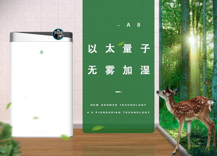 无雾加湿空气净化器