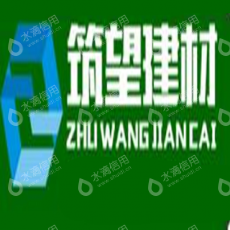 南通筑望建材有限公司