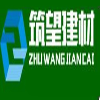 南通筑望建材有限公司