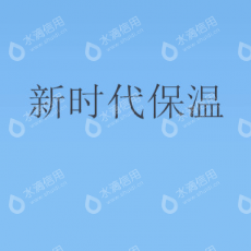 信阳市上天梯新时代保温材料厂