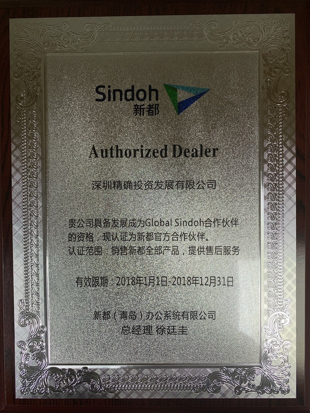 新都官方合作伙伴