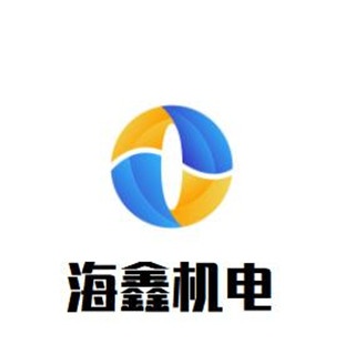 泰州市海鑫机电制造有限公司
