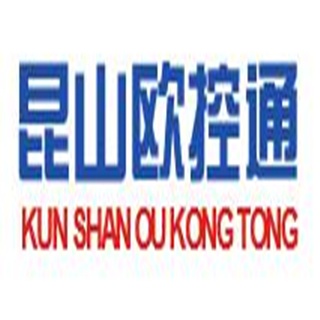 昆山欧控通工业自动化有限公司