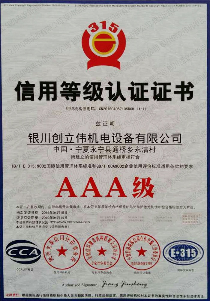 信用等级认证证书