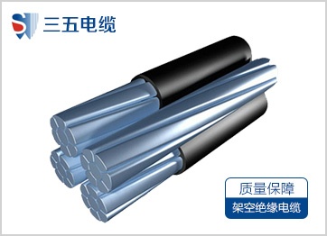 架空电缆