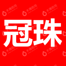 宜兴市冠珠陶瓷经营部