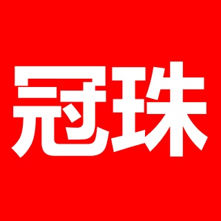 宜兴市冠珠陶瓷经营部