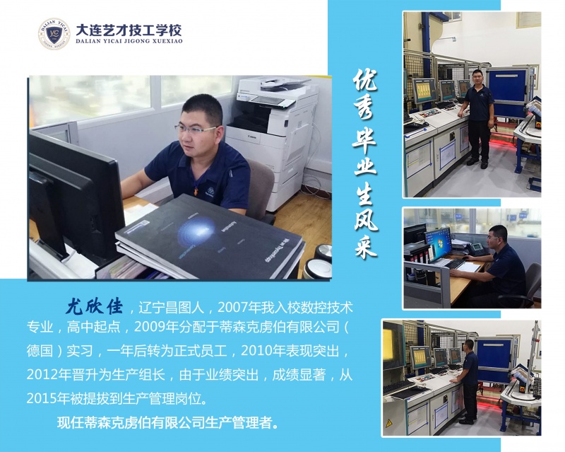 学校口碑·优秀毕业生