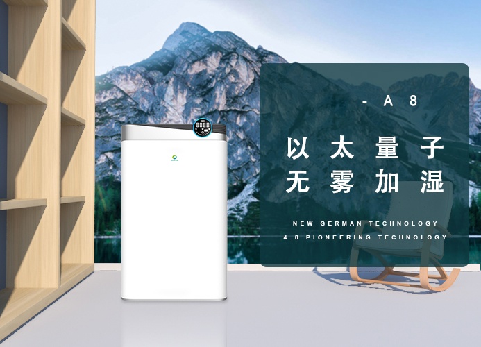 无雾加湿空气净化器