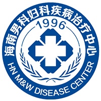 海南男科妇科疾病治疗中心有限公司