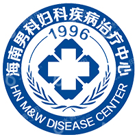 海南男科妇科疾病治疗中心有限公司