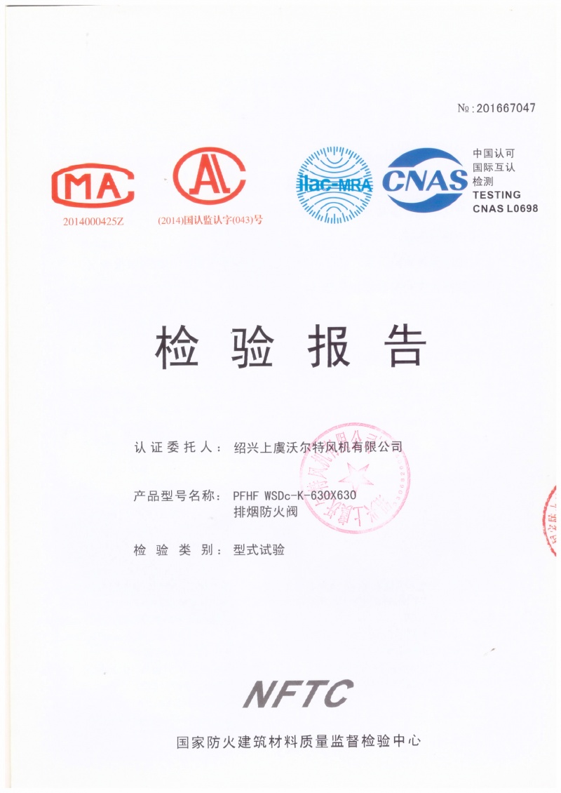 PFHF排烟防火阀