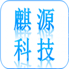 大连麒源科技有限公司