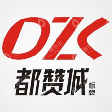 河南都赞城标识标牌有限公司