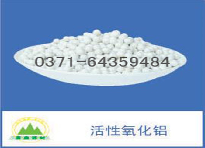 活性氧化铝