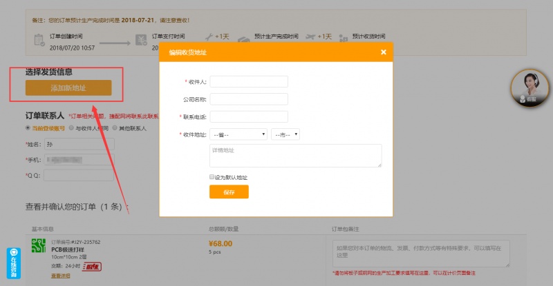 添加收货信息