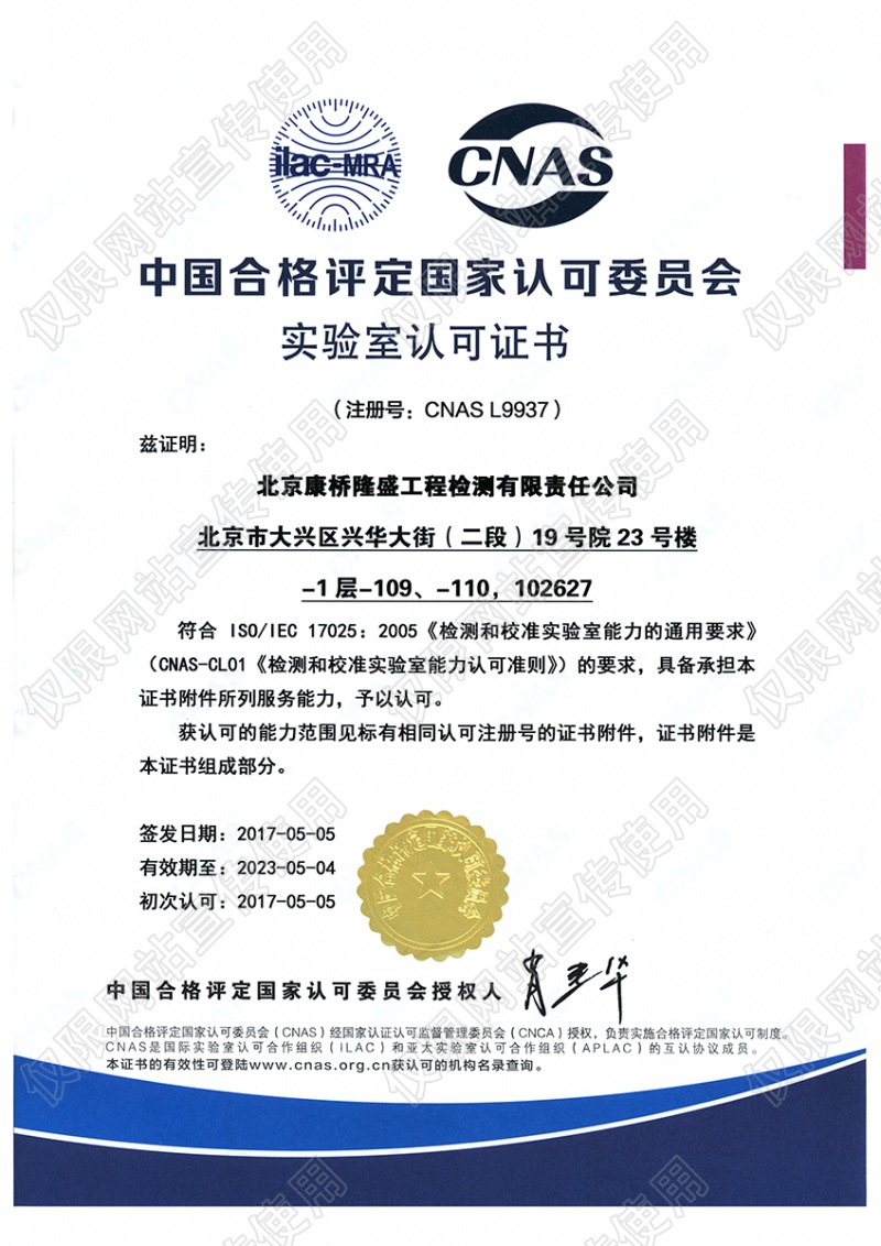 CNAS实验室认可证