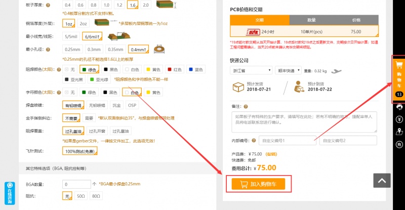 去购物车结算