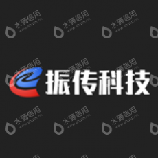 深圳市振传科技有限公司