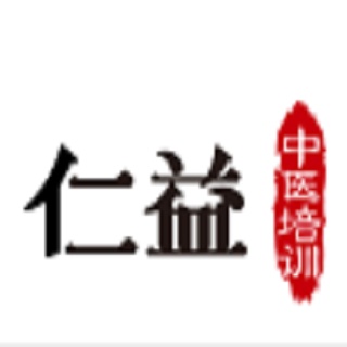 北京仁益中医文化传播有限公司