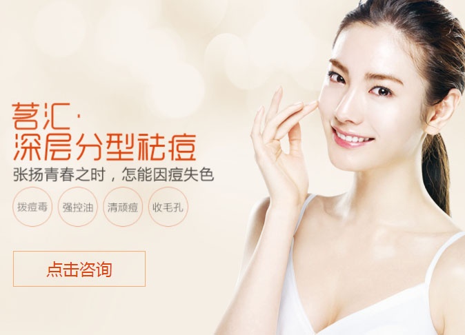 深层分型祛痘