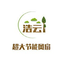 中山市浩云工业节能风扇有限公司