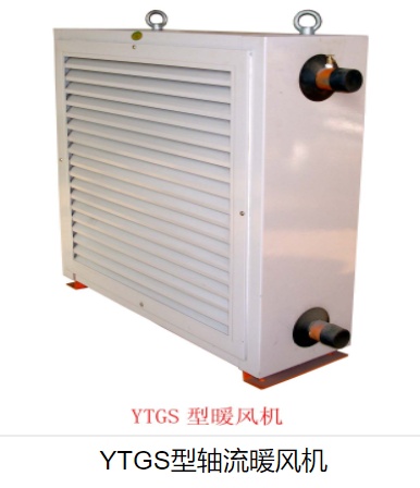 YTGS型轴流暖风机