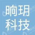 合肥晌玥科技有限公司