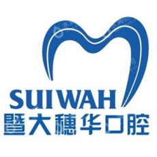 广州穗华口腔医院有限公司