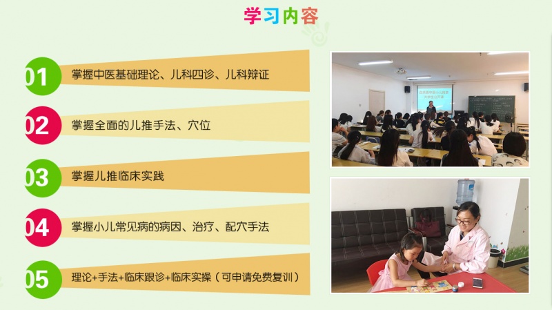 中益小儿推拿学习内容