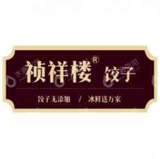 西安中祥食品有限公司