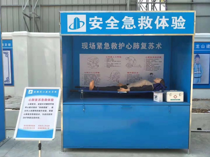 安全急救体验