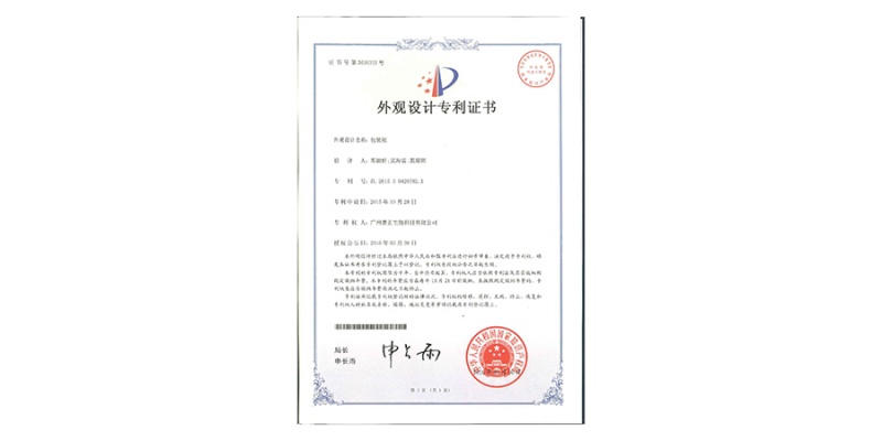 包装盒外观设计专利