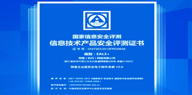 EAL3+级安全证书