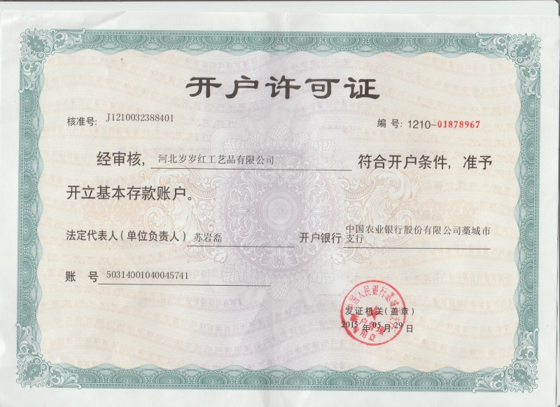 开户许可证