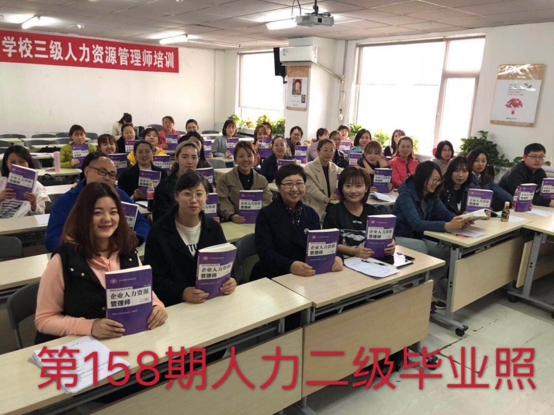 158期二级人力师