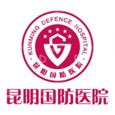 昆明国防医院