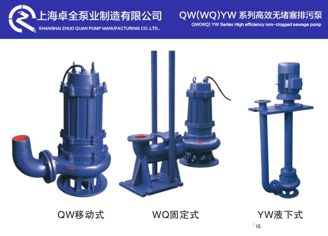 WQ/YW排污泵